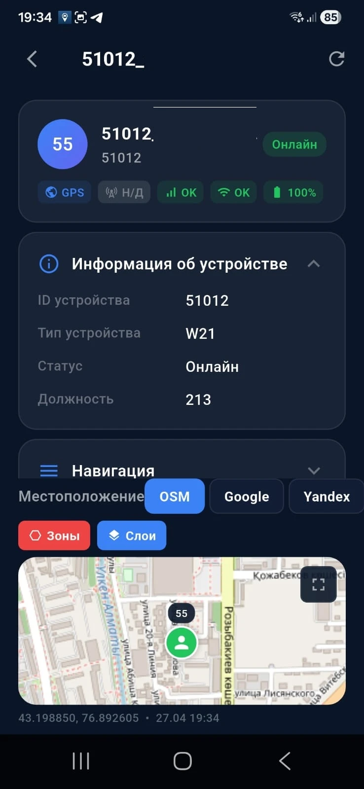 GPS-мониторинг и карты