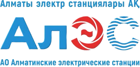 АО «Алматинские электрические станции»